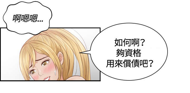 第11章：还债6