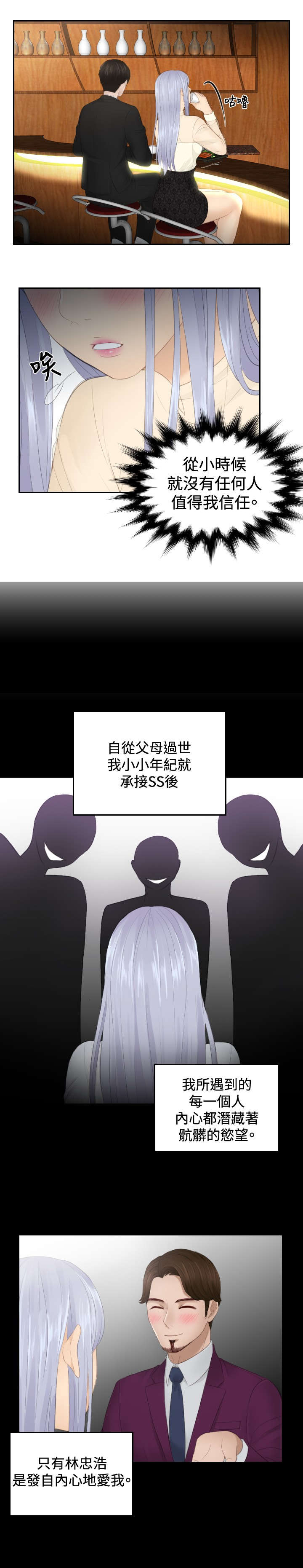 第21章：坦白14