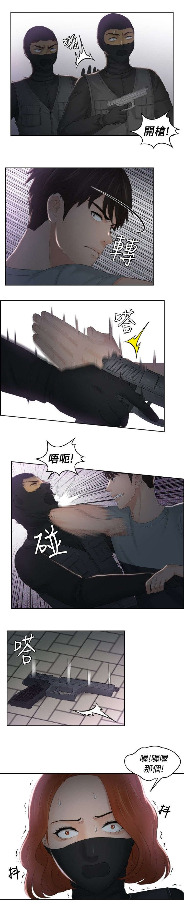 第43章：全灭8
