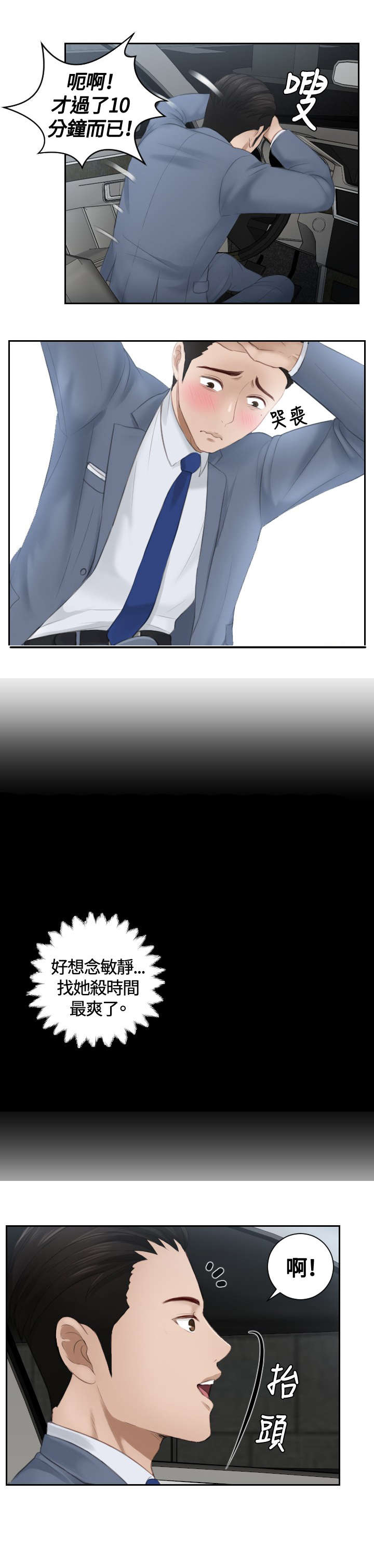 第12章：随行秘书16