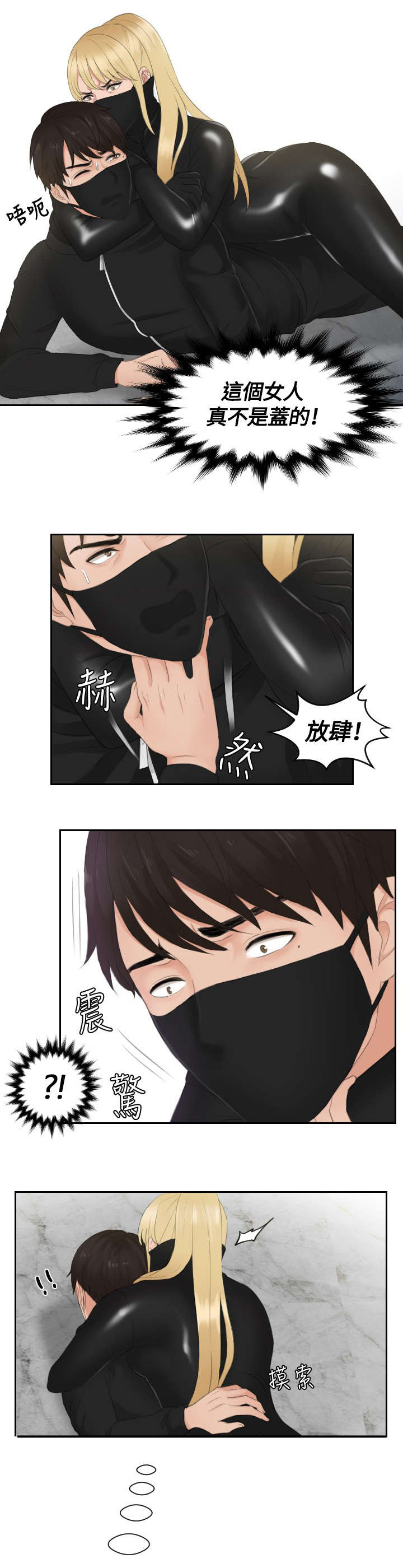 第30章：恐怖的女人12