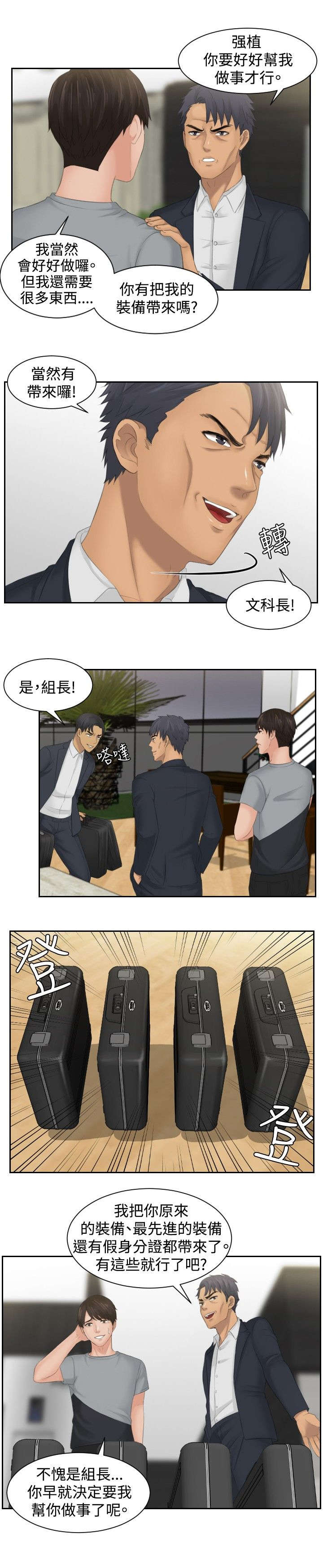 第45章：伪装5