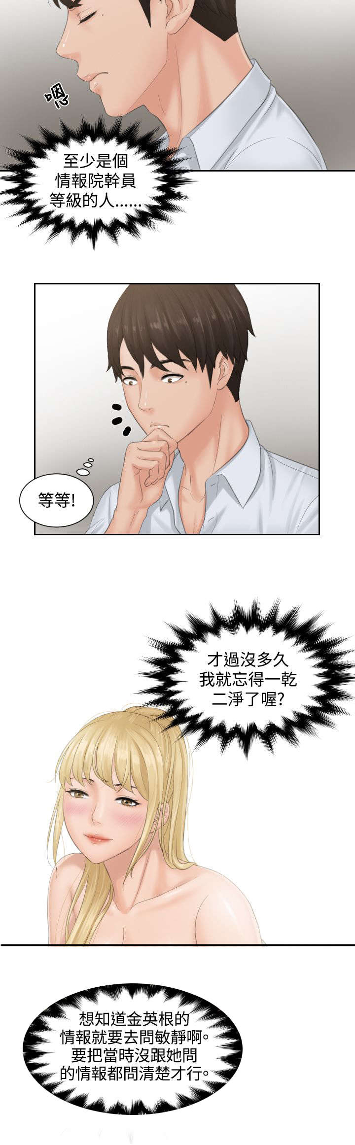 第37章：第三组长20
