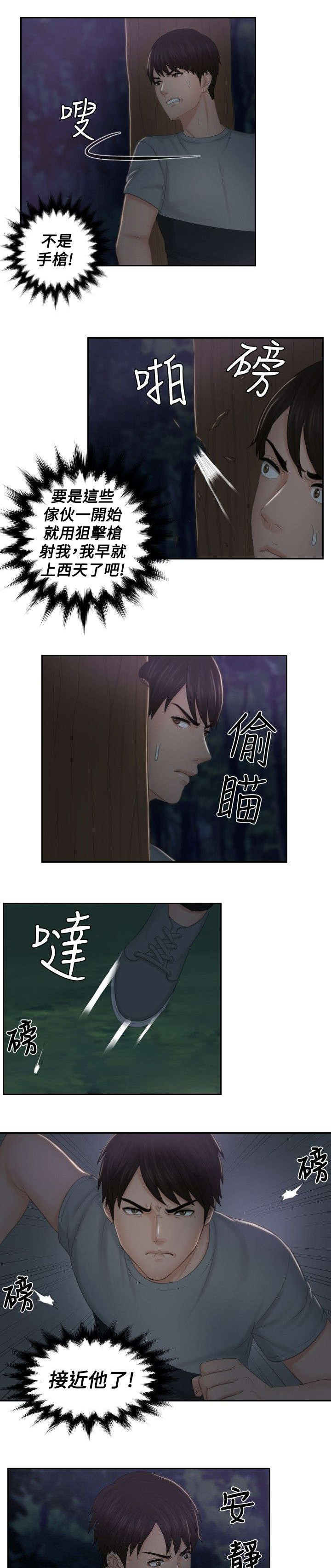 第43章：全灭14