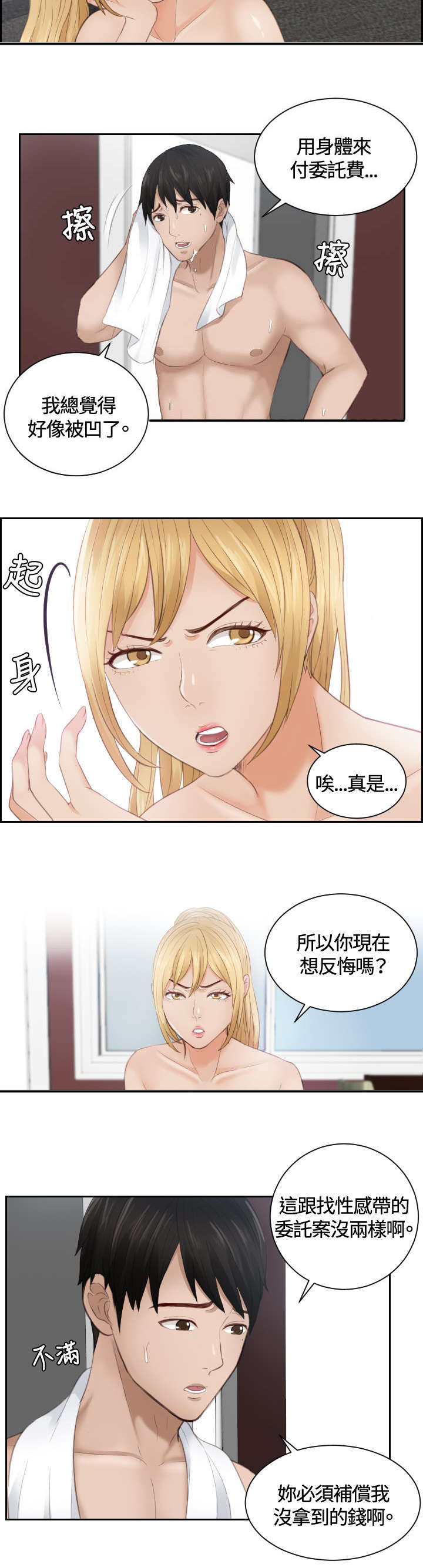 第11章：还债2