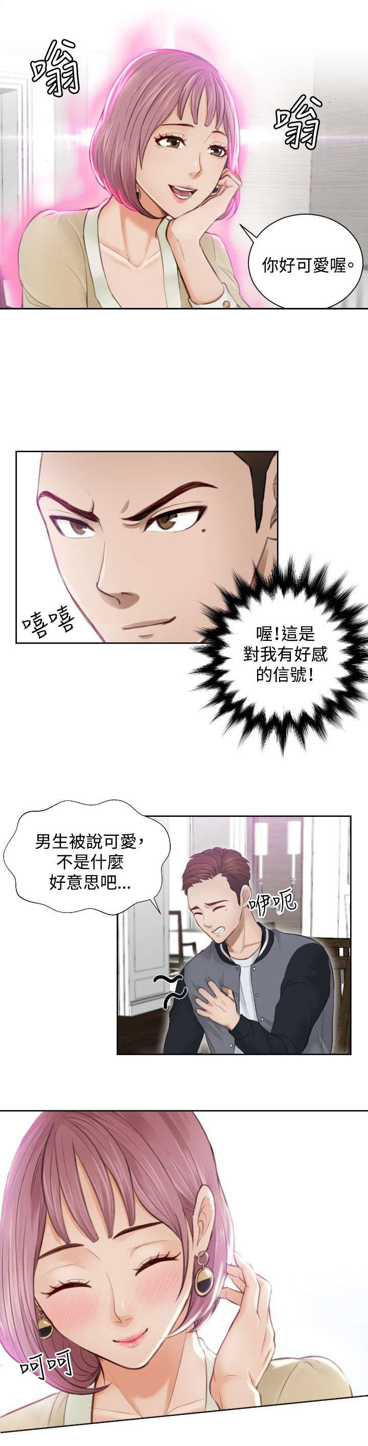 第4章：小礼物2