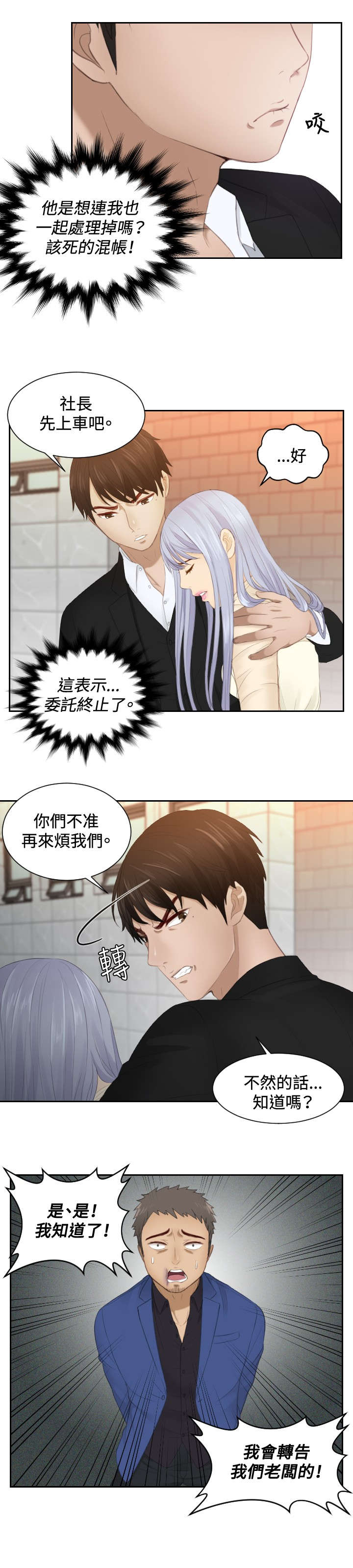 第21章：坦白2
