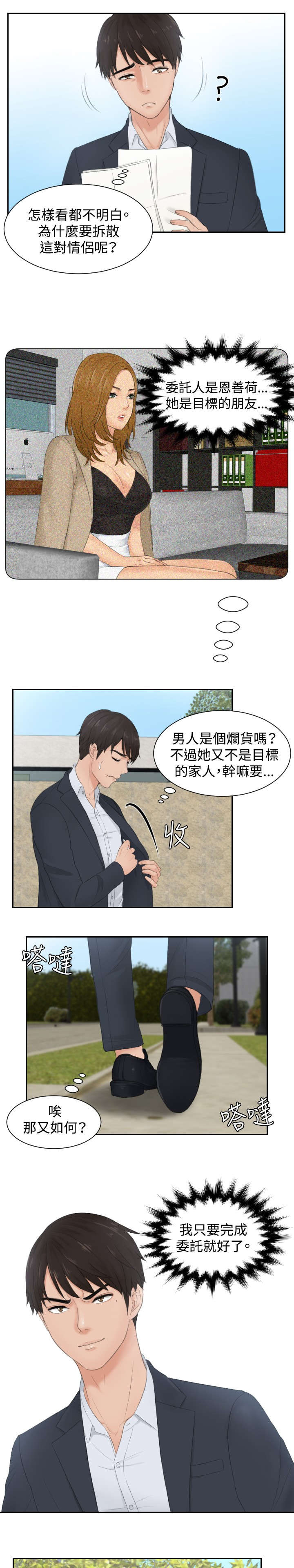 第28章：拆散情侣6