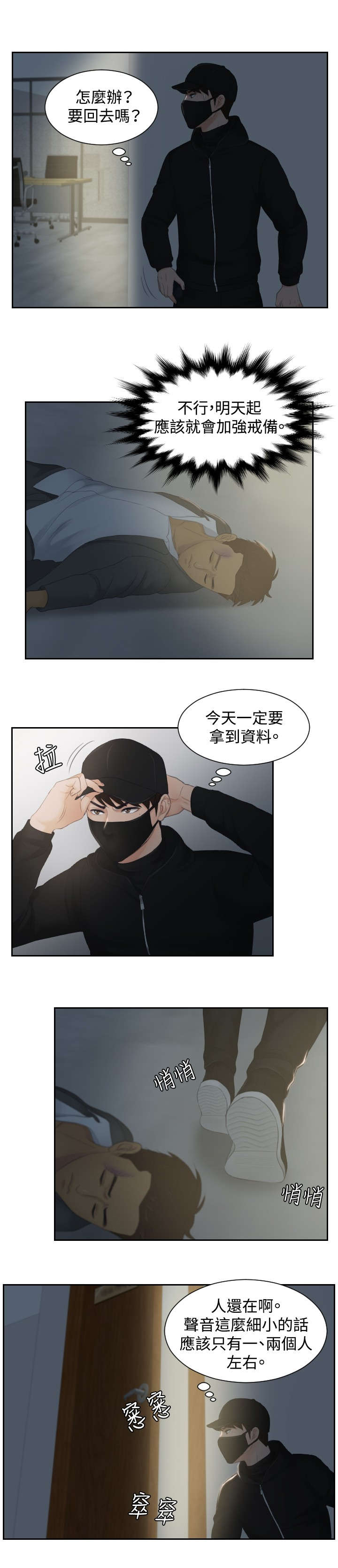 第29章：潜入16