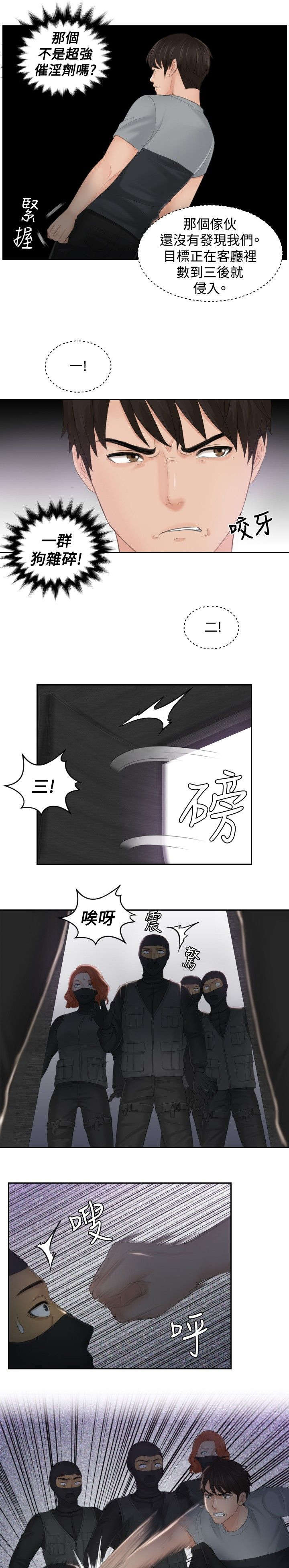 第43章：全灭6