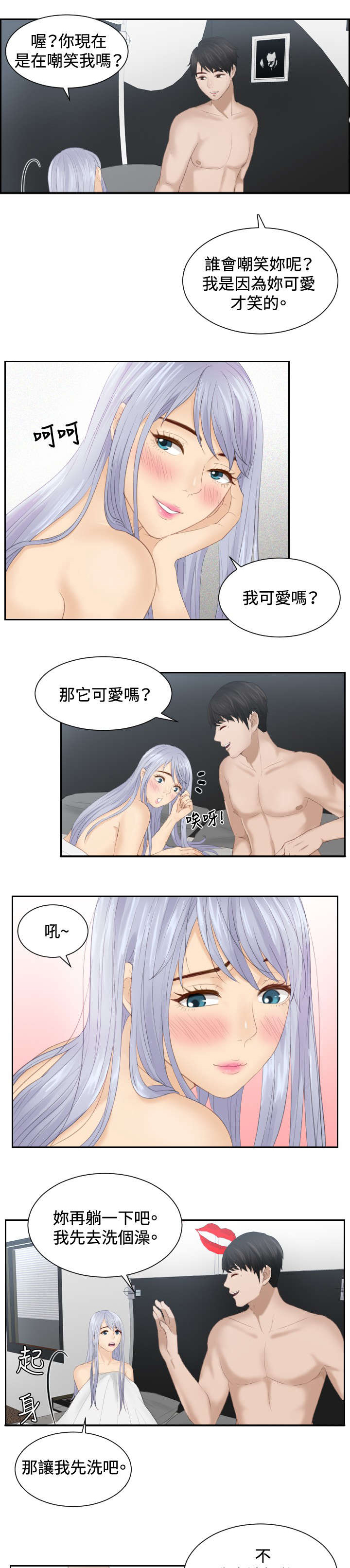 第24章：撒娇6