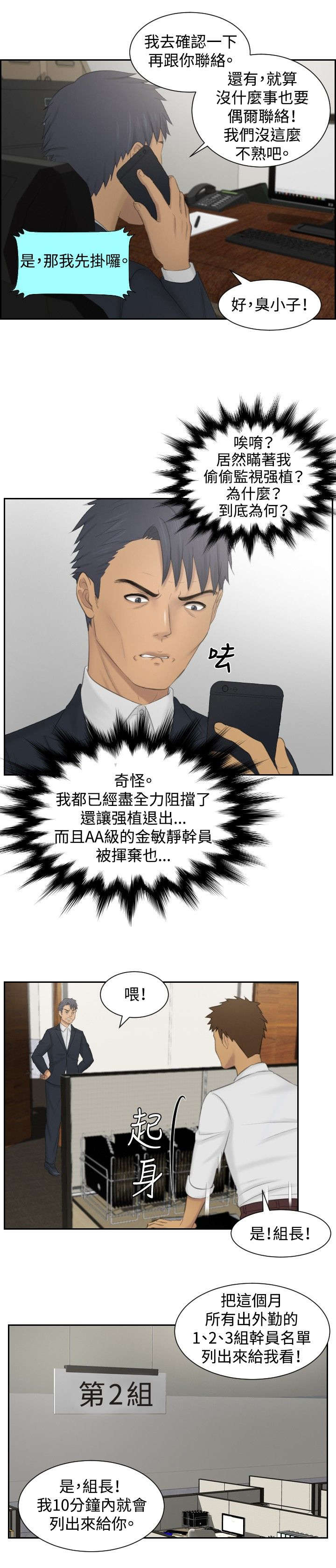 第35章：第二组调查15