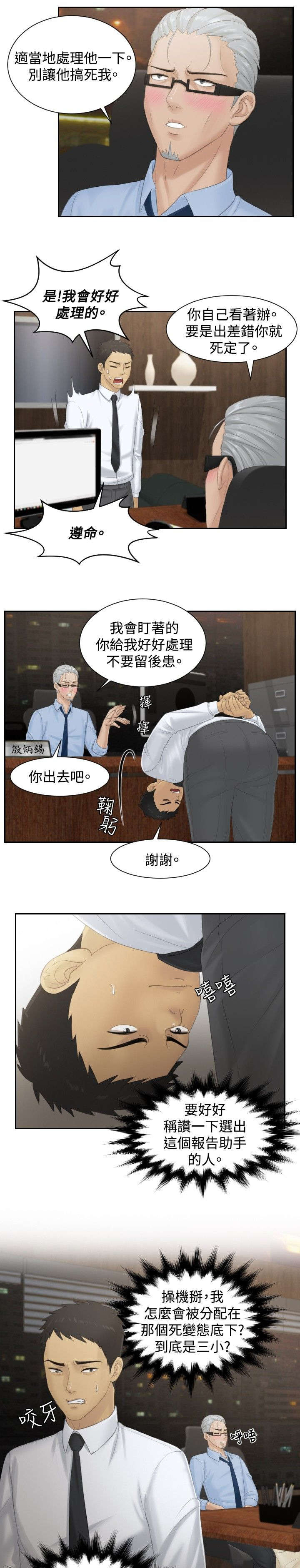 第37章：第三组长11