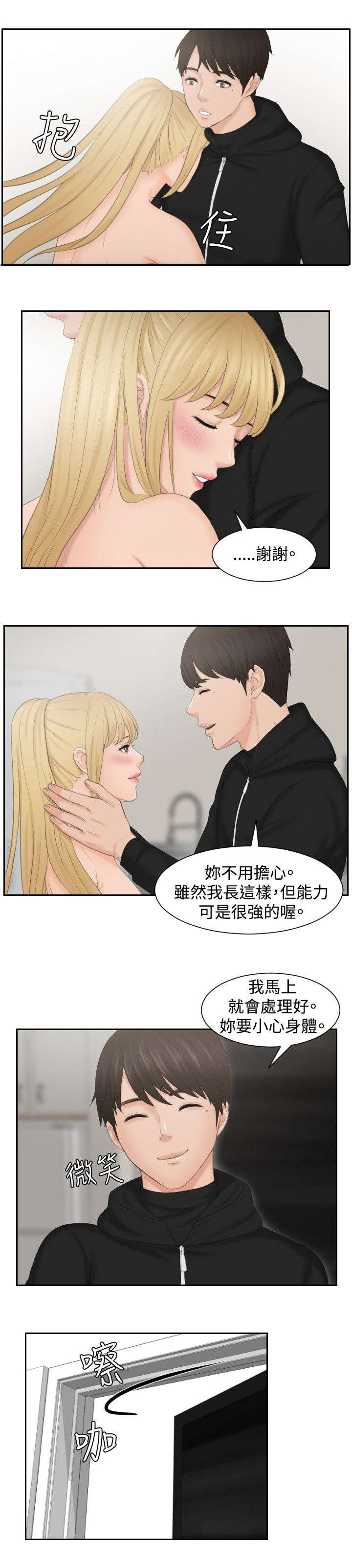 第35章：第二组调查4