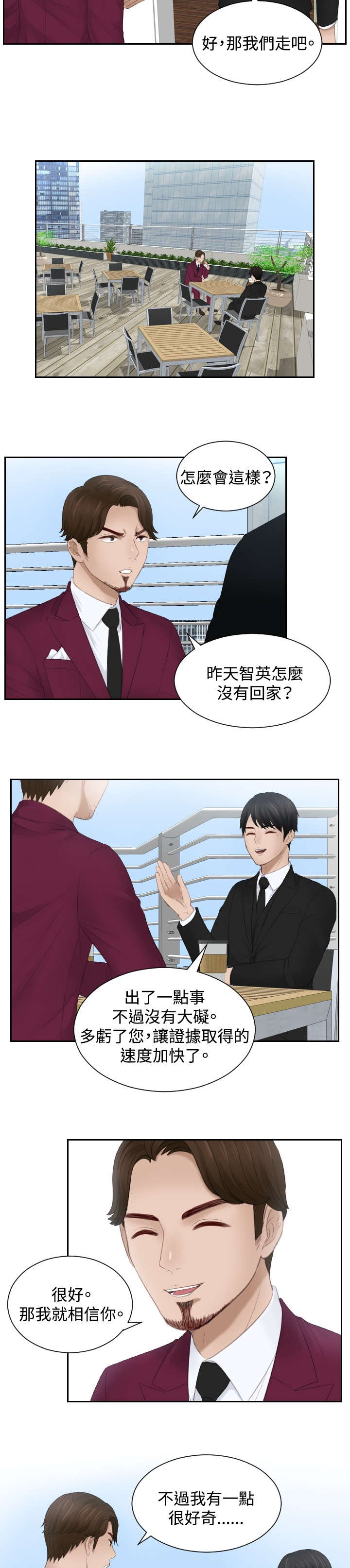 第26章：情报交易1