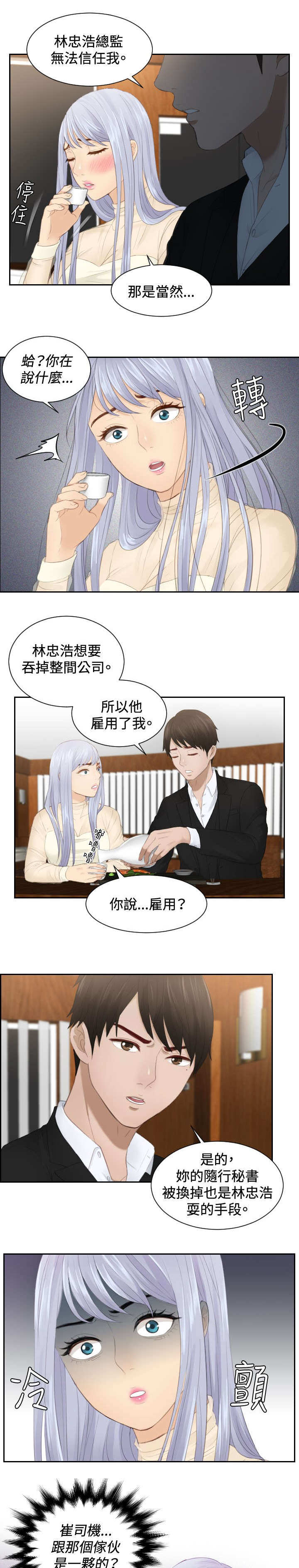 第21章：坦白10