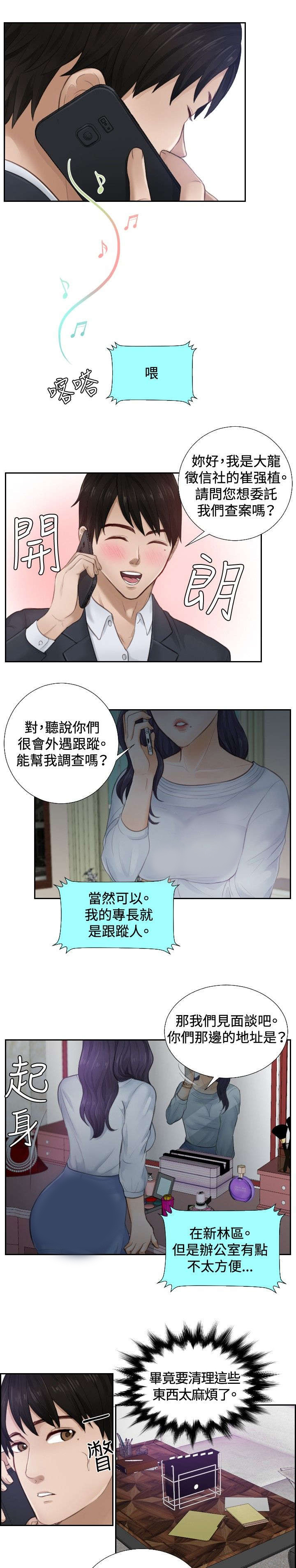 第1章：大龙社长6