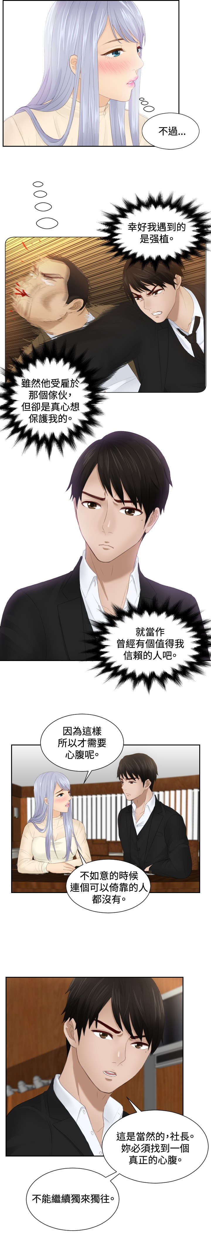 第21章：坦白18