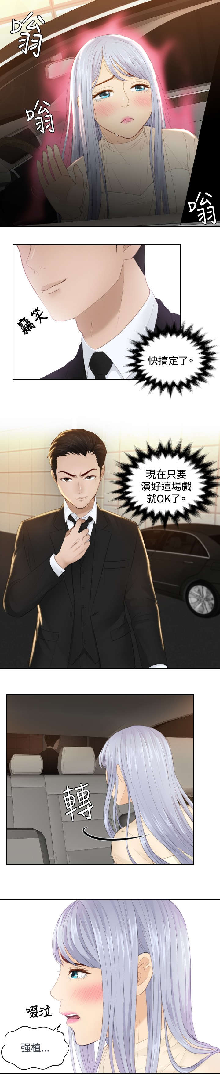 第19章：不是演戏？11
