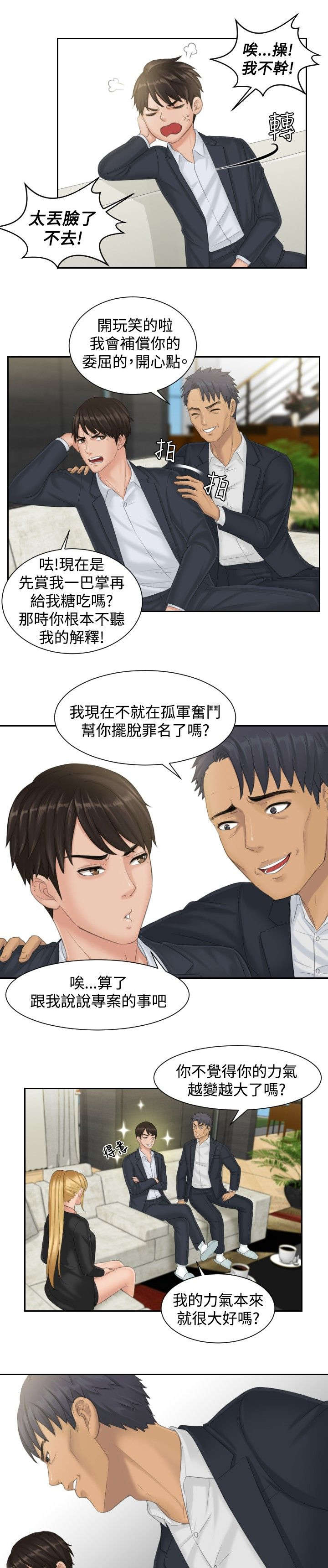 第40章：临时复职4