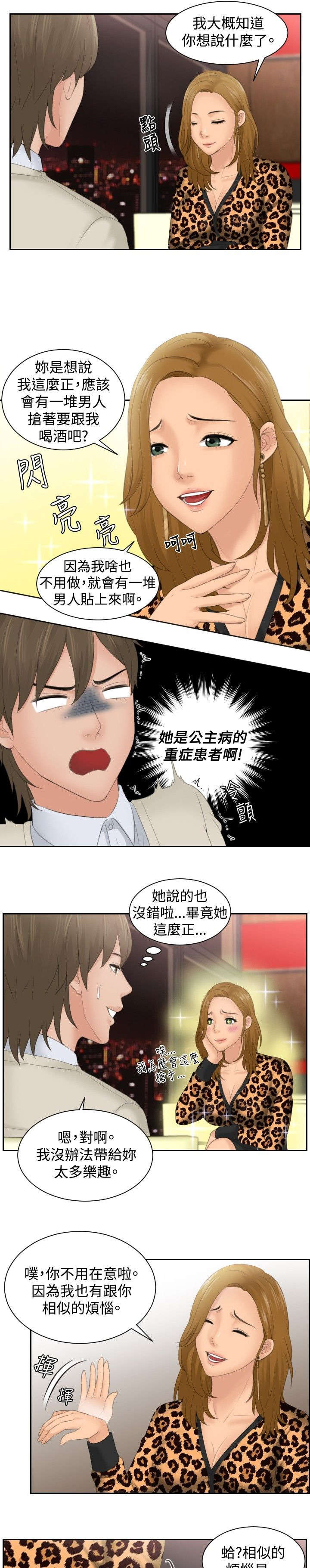 第47章：成为你的男人？8