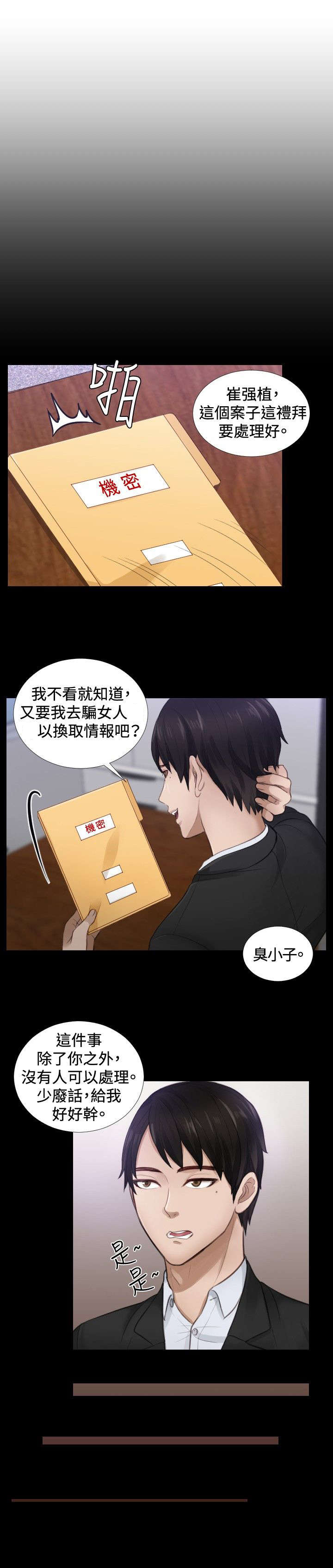 第2章：重操旧业8