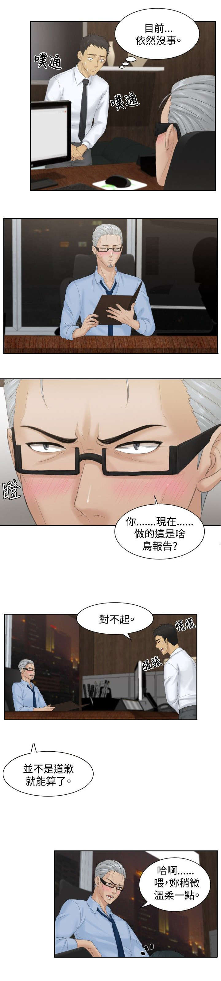 第37章：第三组长5