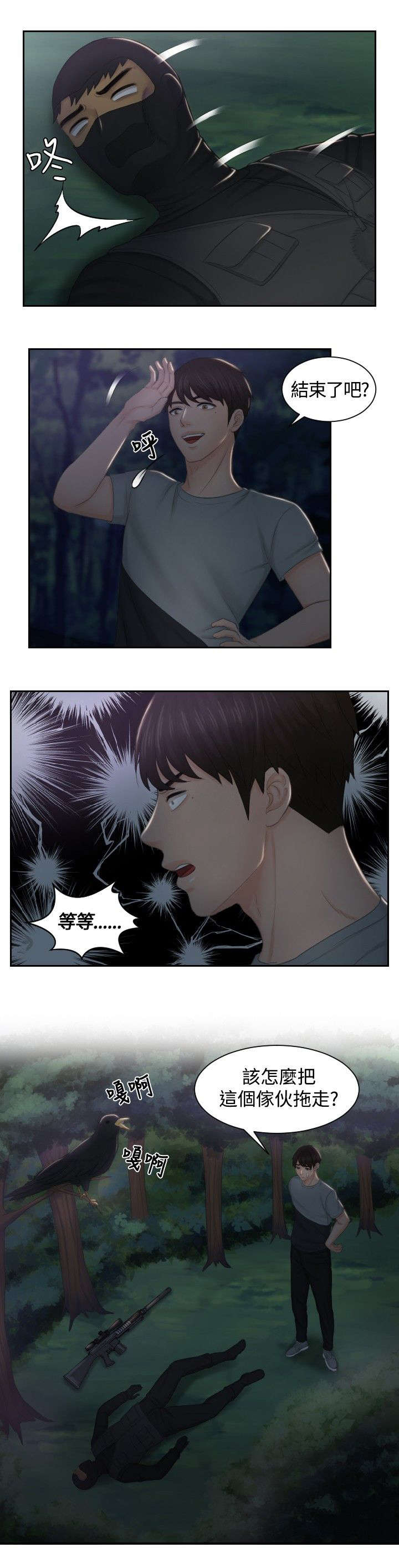 第43章：全灭18