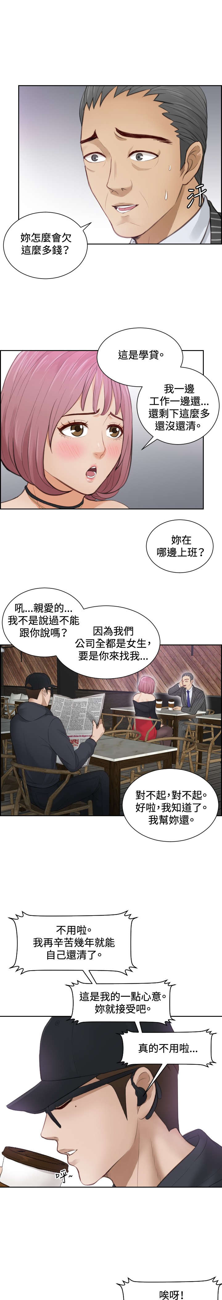 第5章：玩咖中的玩咖11