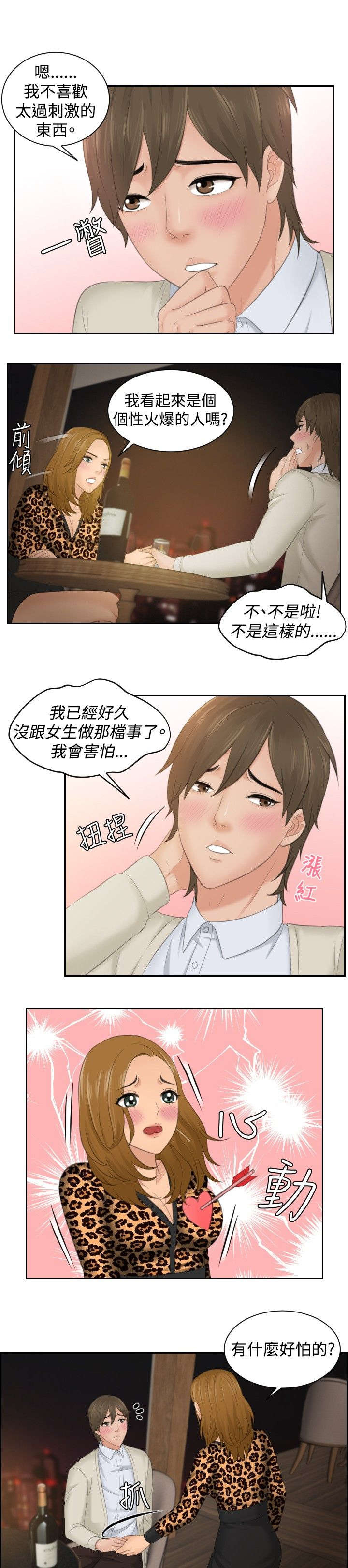 第48章：糟糕4