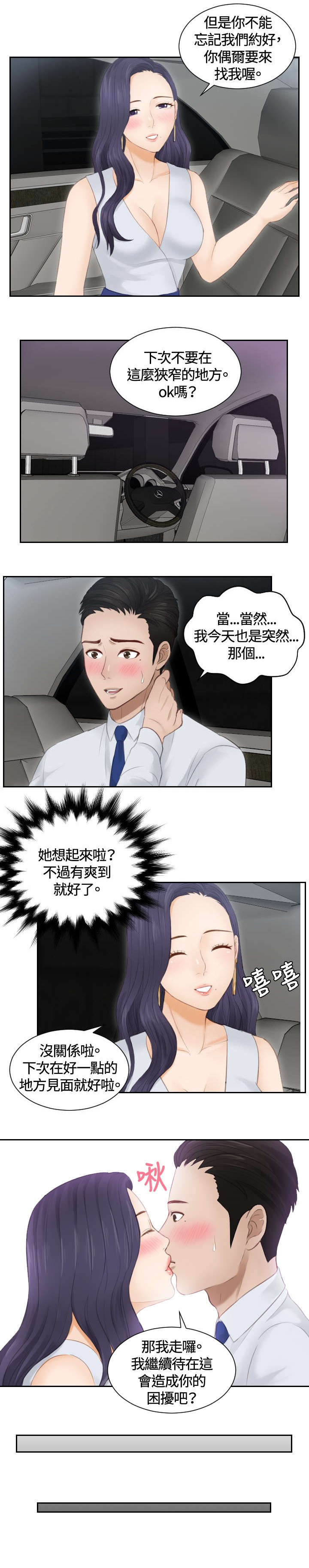 第13章：奇怪的味道8