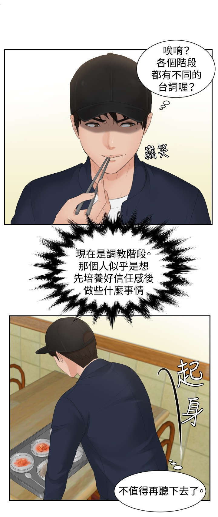 第29章：潜入8