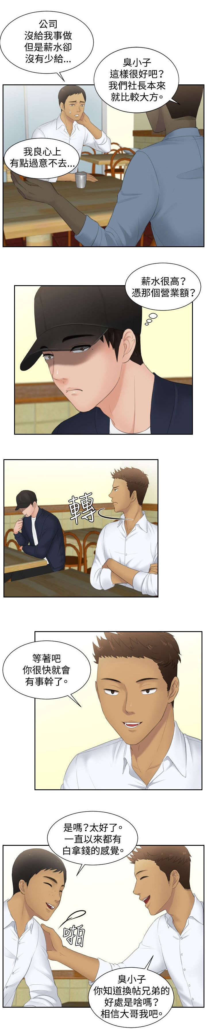 第29章：潜入7