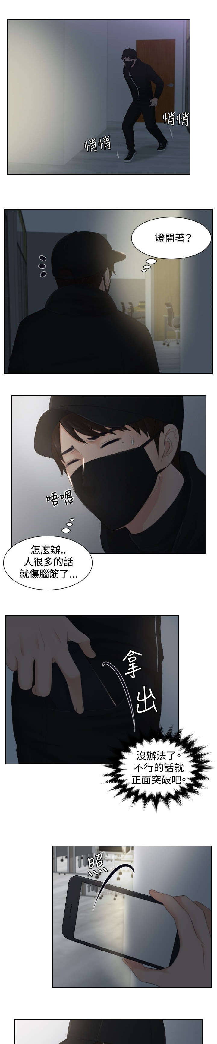 第29章：潜入14
