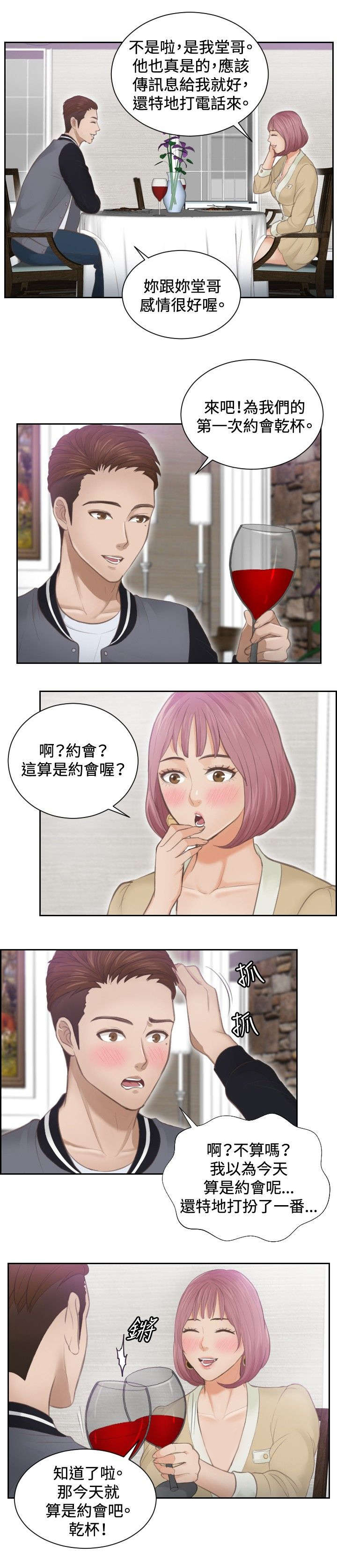 第4章：小礼物14