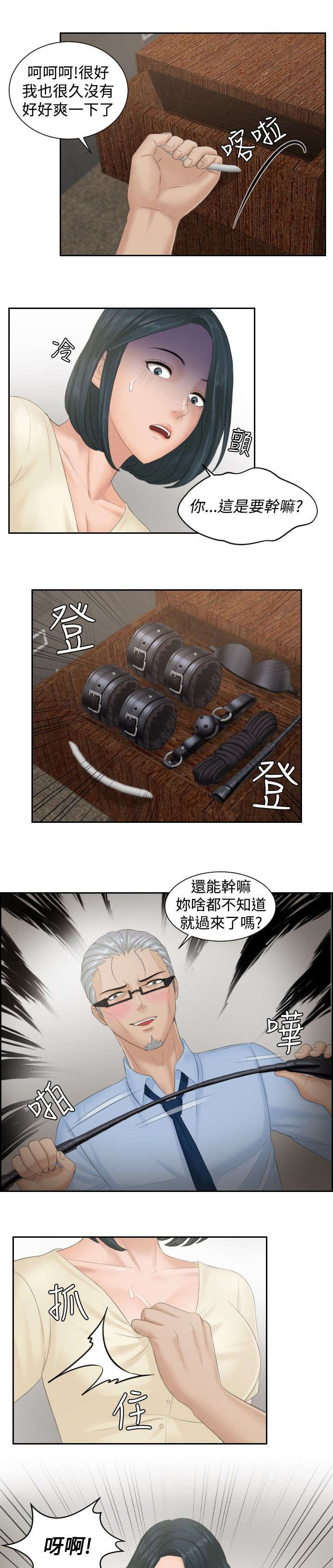 第37章：第三组长14