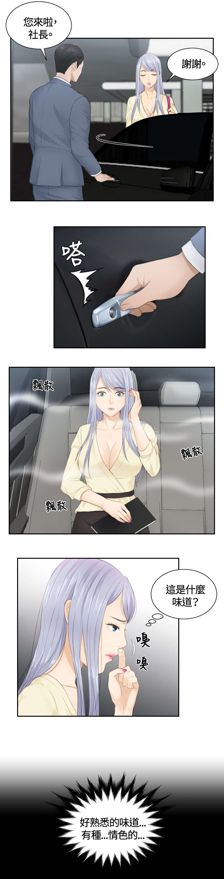 第13章：奇怪的味道9