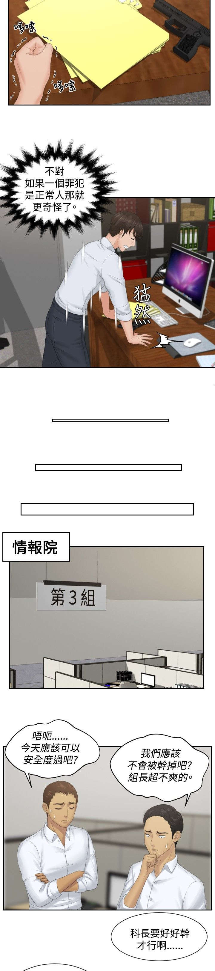 第37章：第三组长2