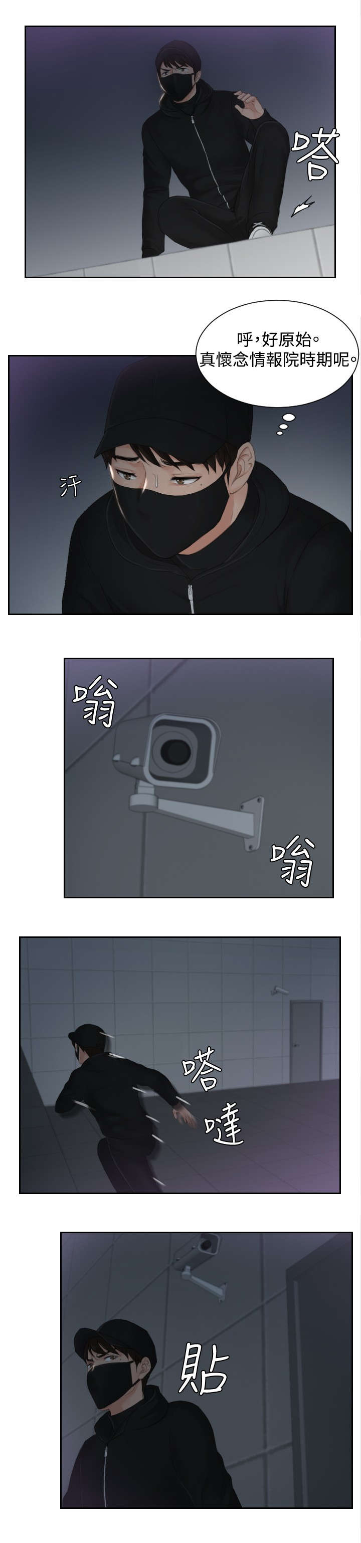 第29章：潜入10