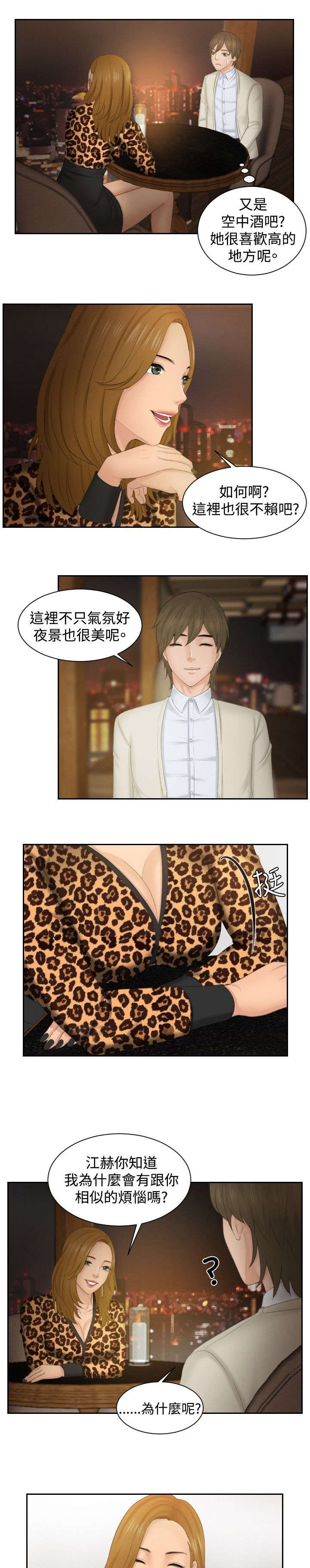 第47章：成为你的男人？12