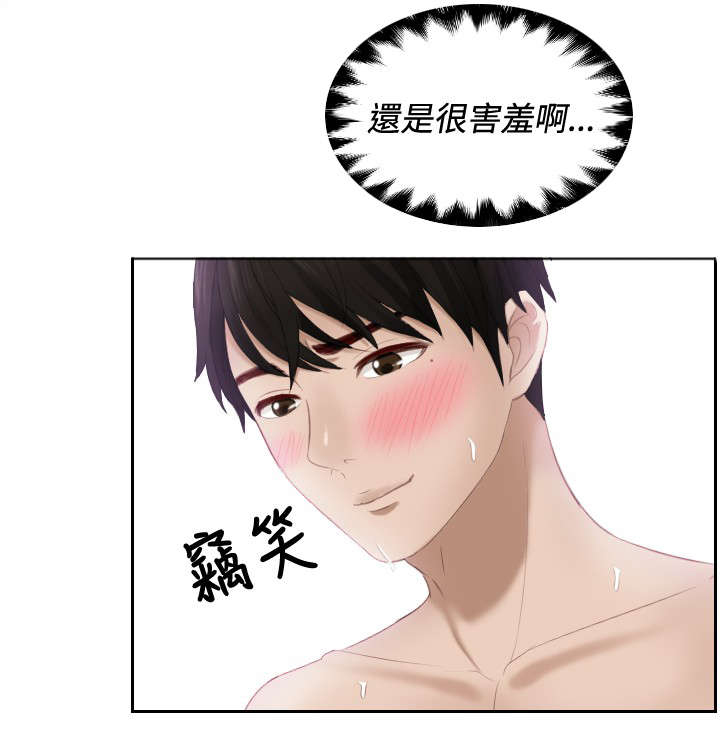 第23章：好可爱13