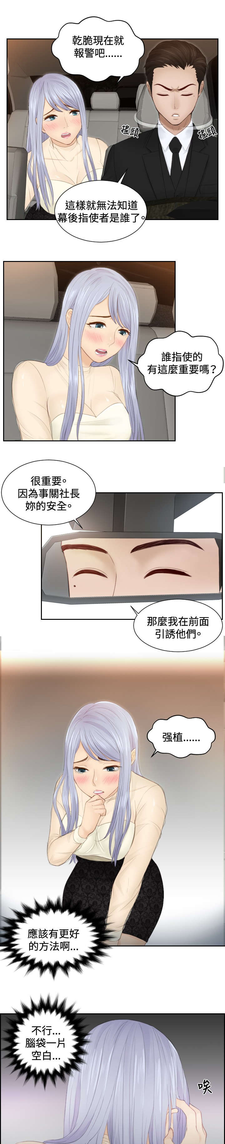 第19章：不是演戏？5
