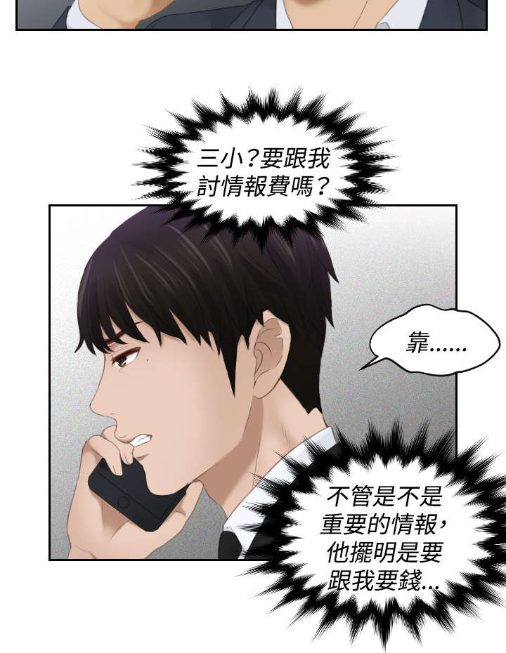 第25章：情报费12