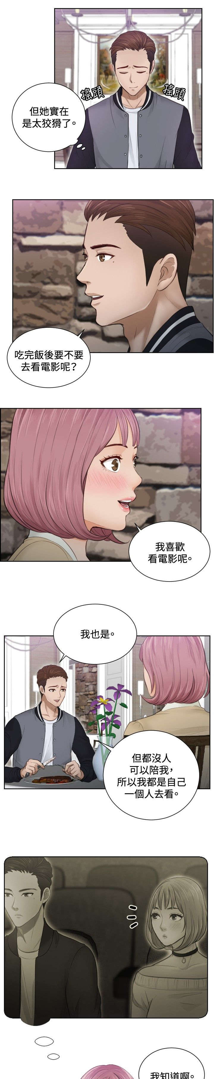 第4章：小礼物5