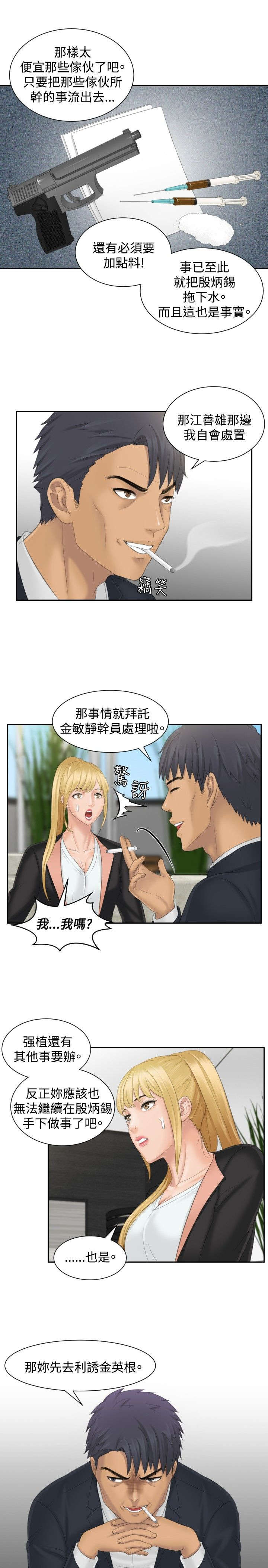 第40章：临时复职16