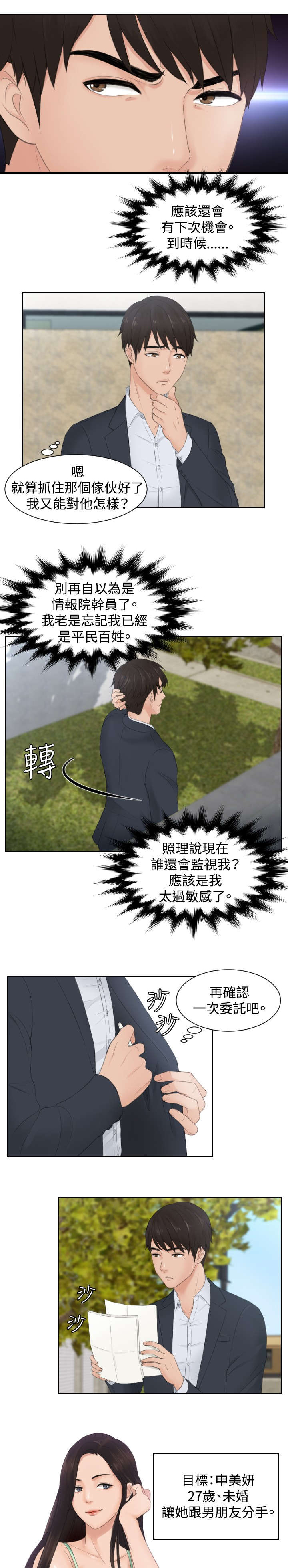 第28章：拆散情侣4