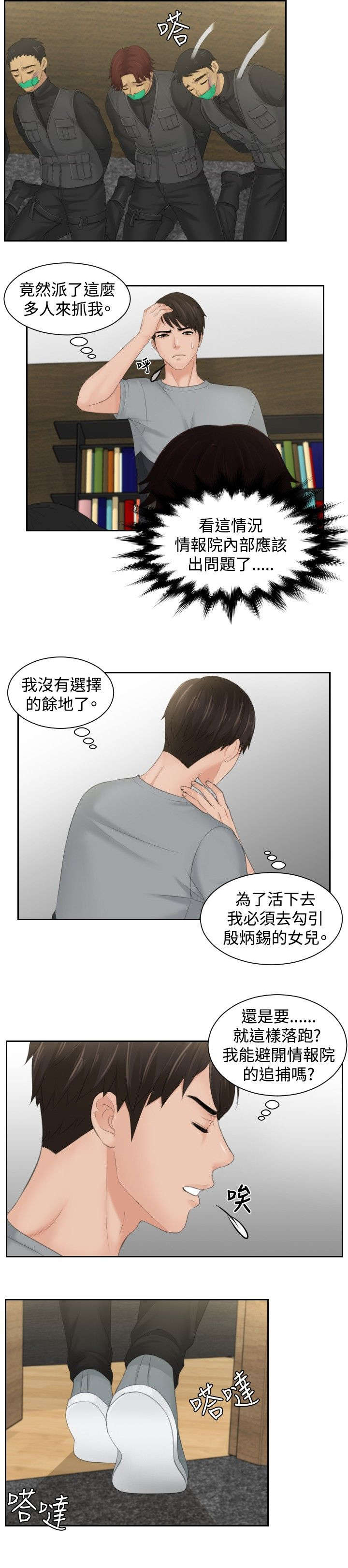 第44章：消灭证据4