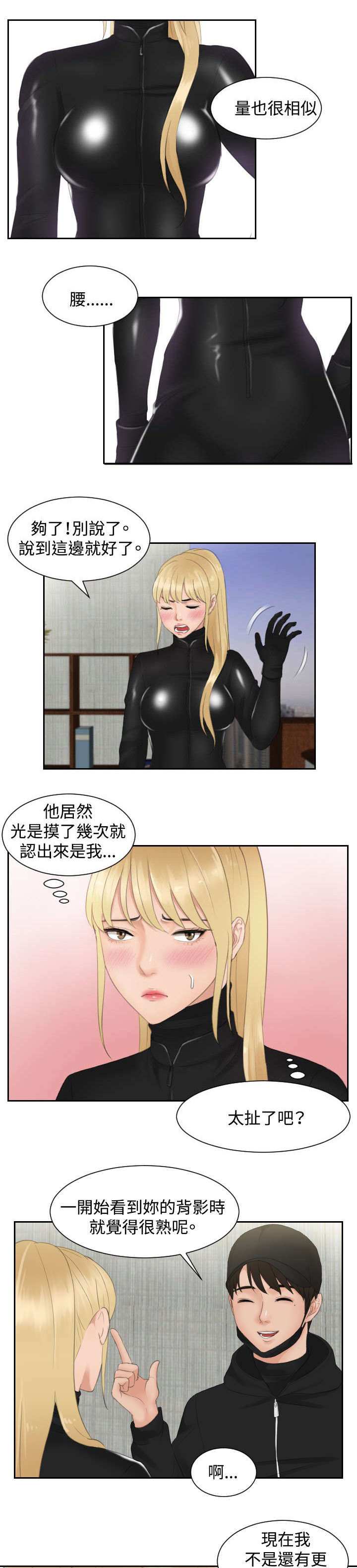 第30章：恐怖的女人16