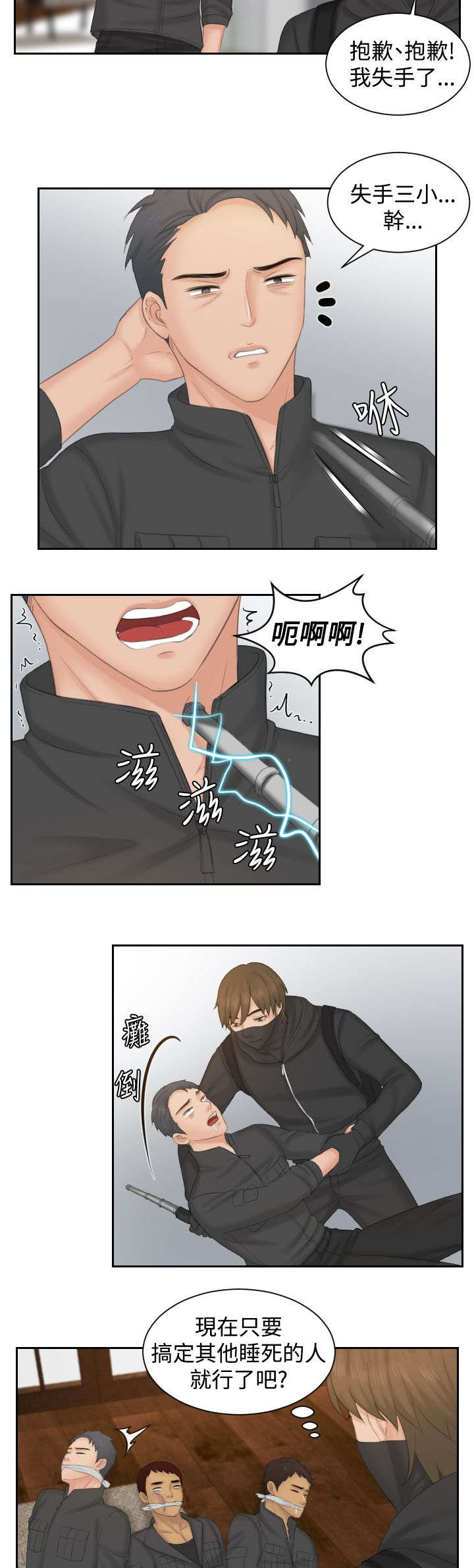 第49章：行动13