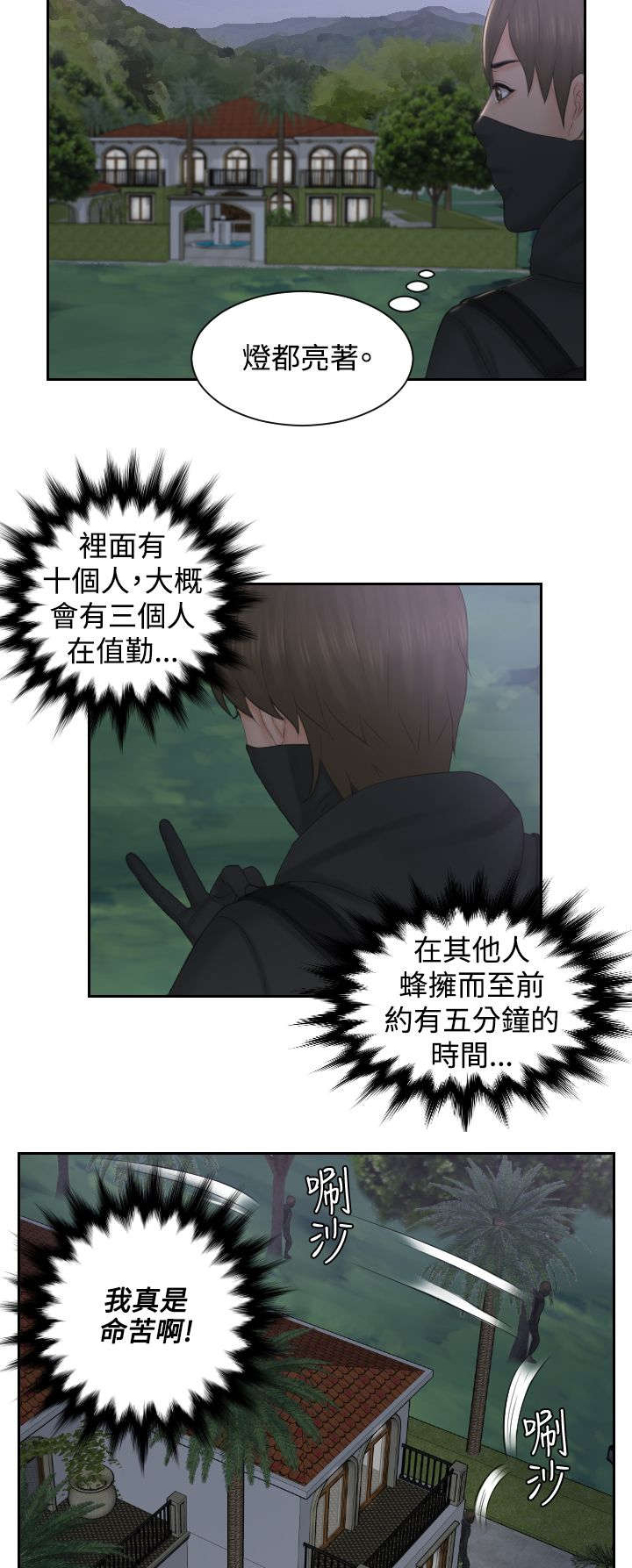 第49章：行动8